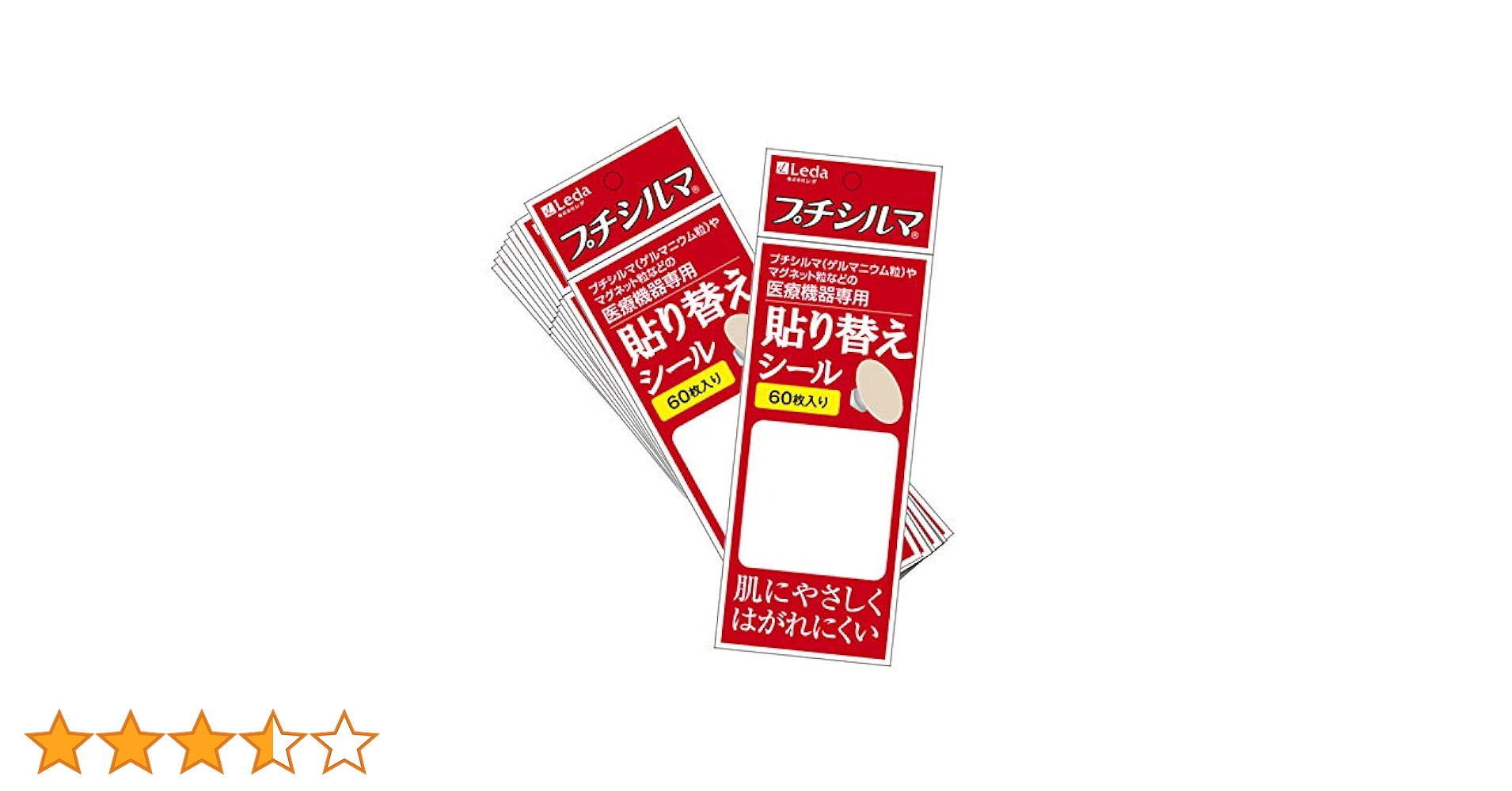 Amazon.co.jp: プチシルマ医療機器専用貼り替えシール